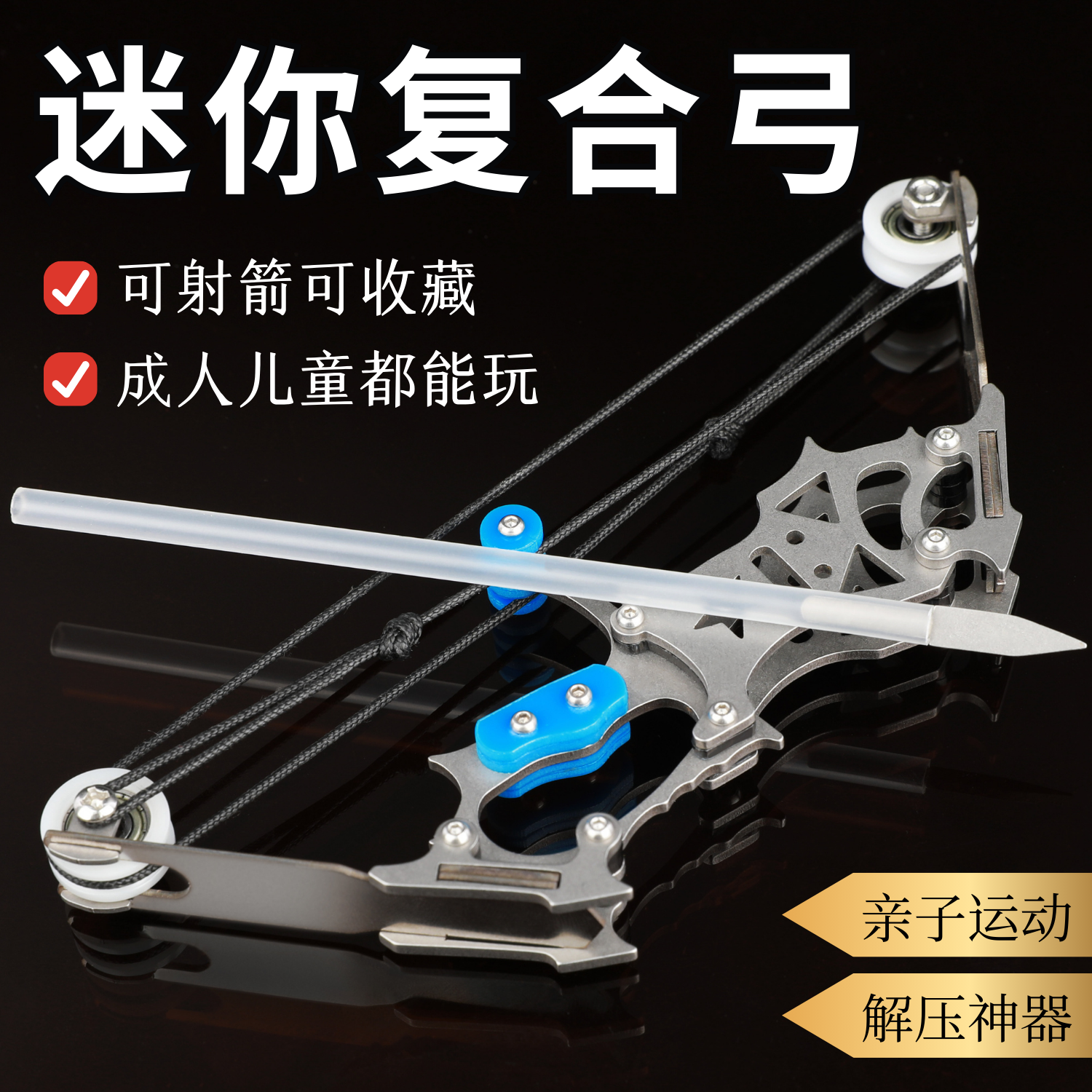 迷你复合弓射箭玩具亲子运动