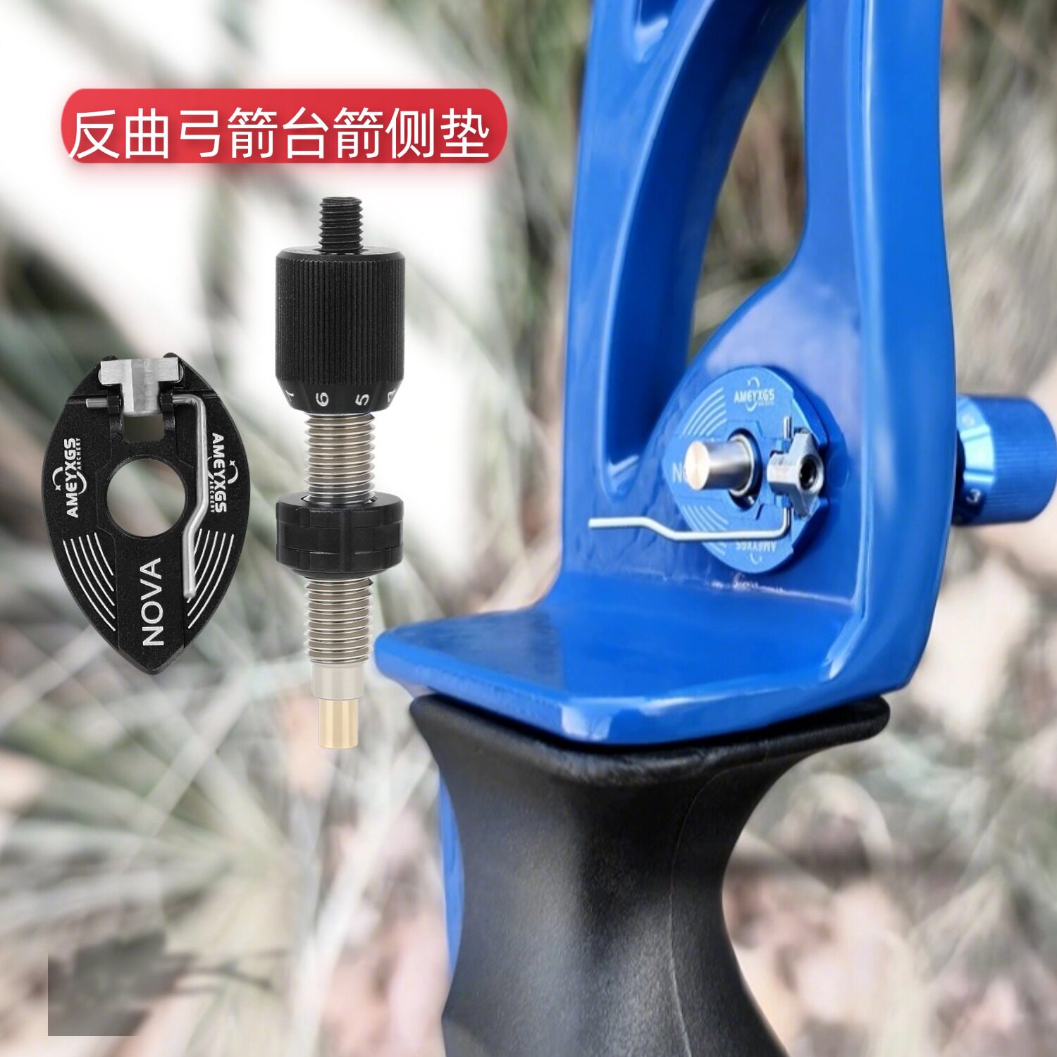 反曲弓箭台加长专业弓箭托