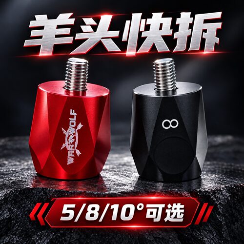射箭羊头快拆减震器角度调节