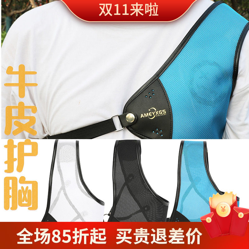 弓箭护胸儿童成人通用牛皮护胸复合反曲专业射箭比赛透气防磨护具