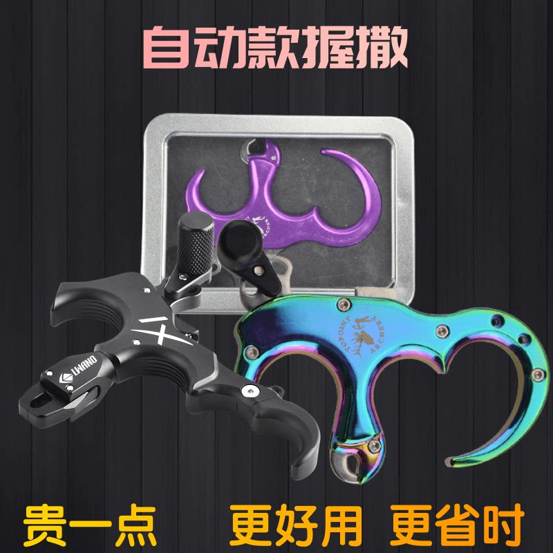 复合弓握式撒放器三四指可换自动