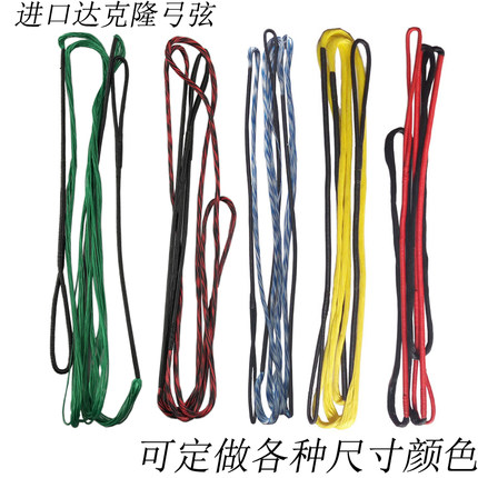 反曲弓弓弦达克隆箭弦竞技反曲弓弦传统直拉弓弦唐宗定制手工弦绳