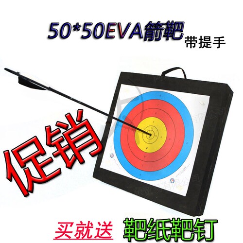 EVA箭靶墙靶子复合弓反曲弓射箭折叠靶架靶纸箭馆靶子训练射箭靶 - 封面