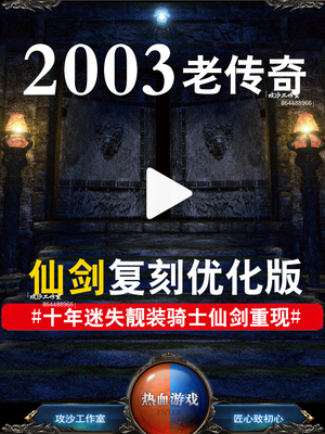 2003仙剑传奇纯净优化版经典复古