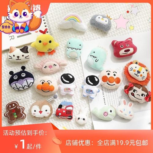 窗帘装饰点缀别针卡通毛绒胸针动物包包挂件公仔配饰diy学生衣服