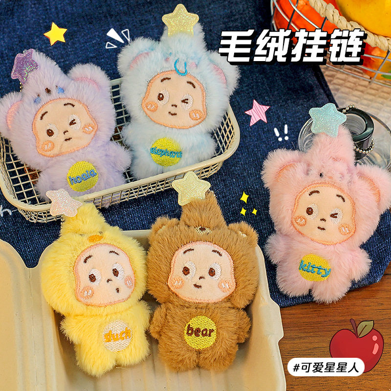 创意毛绒星星人挂件小玩偶胸针服饰手机壳饰品diy钥匙扣包挂件图片
