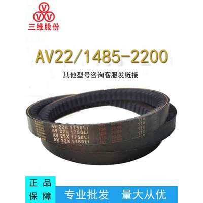 三维三角带AV22型1485-2200型橡胶传动带B型C型D型工业机器齿形皮