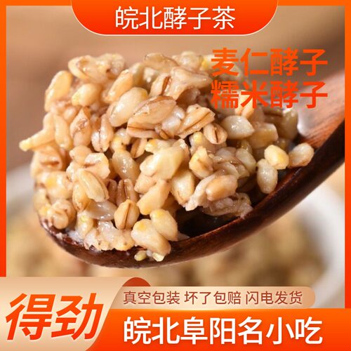 安徽皖北阜阳名小吃麦仁酵子农家糯米酵子浮子酒甜醪糟窖子甜酒曲