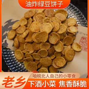 油炸绿豆饼皖北特产小豆饼酥脆小零食大豆油炸制金钱饼子烧菜美味