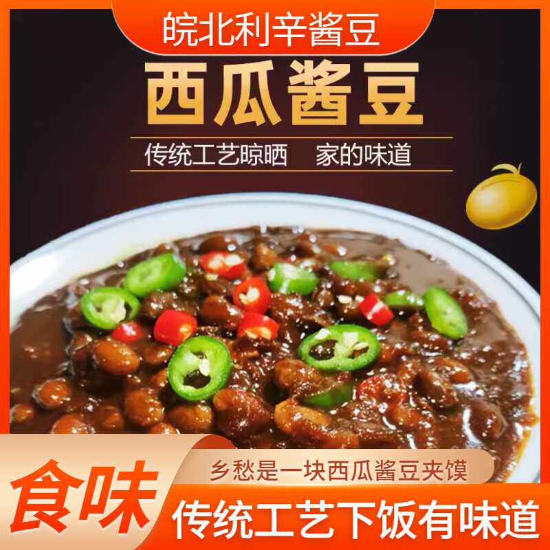 安徽特产西瓜酱豆阜阳农家香辣酱豆子豆瓣黄豆酱下饭菜拌饭夹馍酱