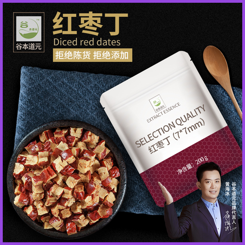 红枣丁去核阿胶糕配料新疆特产红枣碎干免洗烘焙辅料奶茶馅料商用