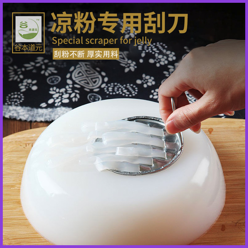 凉粉刮刀不锈钢切凉皮网格刮丝器专用刮子刨子大号款烘焙工具家用