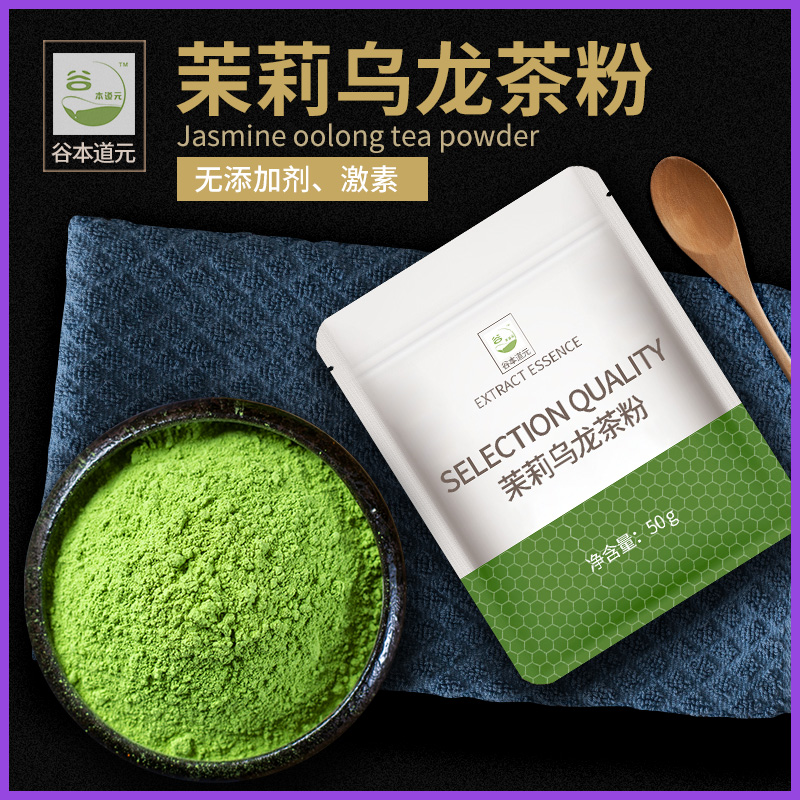 谷本道元茉莉乌龙茶粉甜品糕点