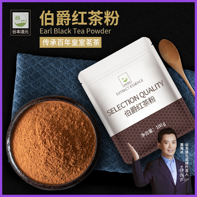 谷本道元伯爵红茶粉蛋糕烘焙冲饮