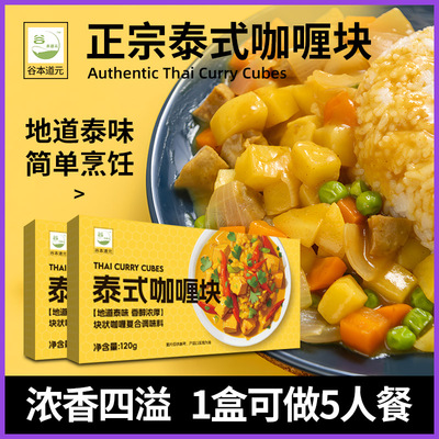 正宗泰式咖喱块鱼蛋椰香家用