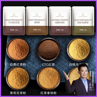 伯爵红茶粉烘焙专用CTC锡兰红茶茉莉花茶白桃乌龙茶龙井茶粉冲饮