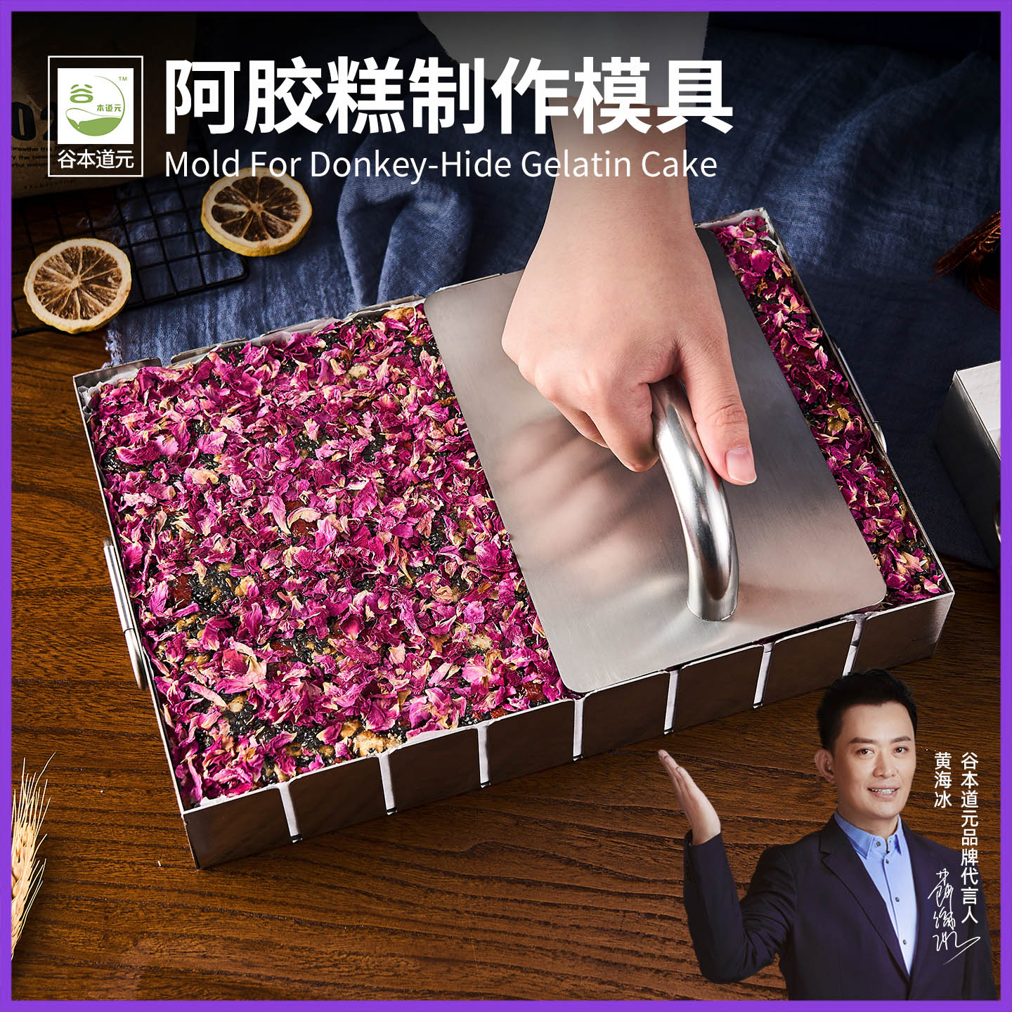 阿胶糕模具盘压平板器定型工具