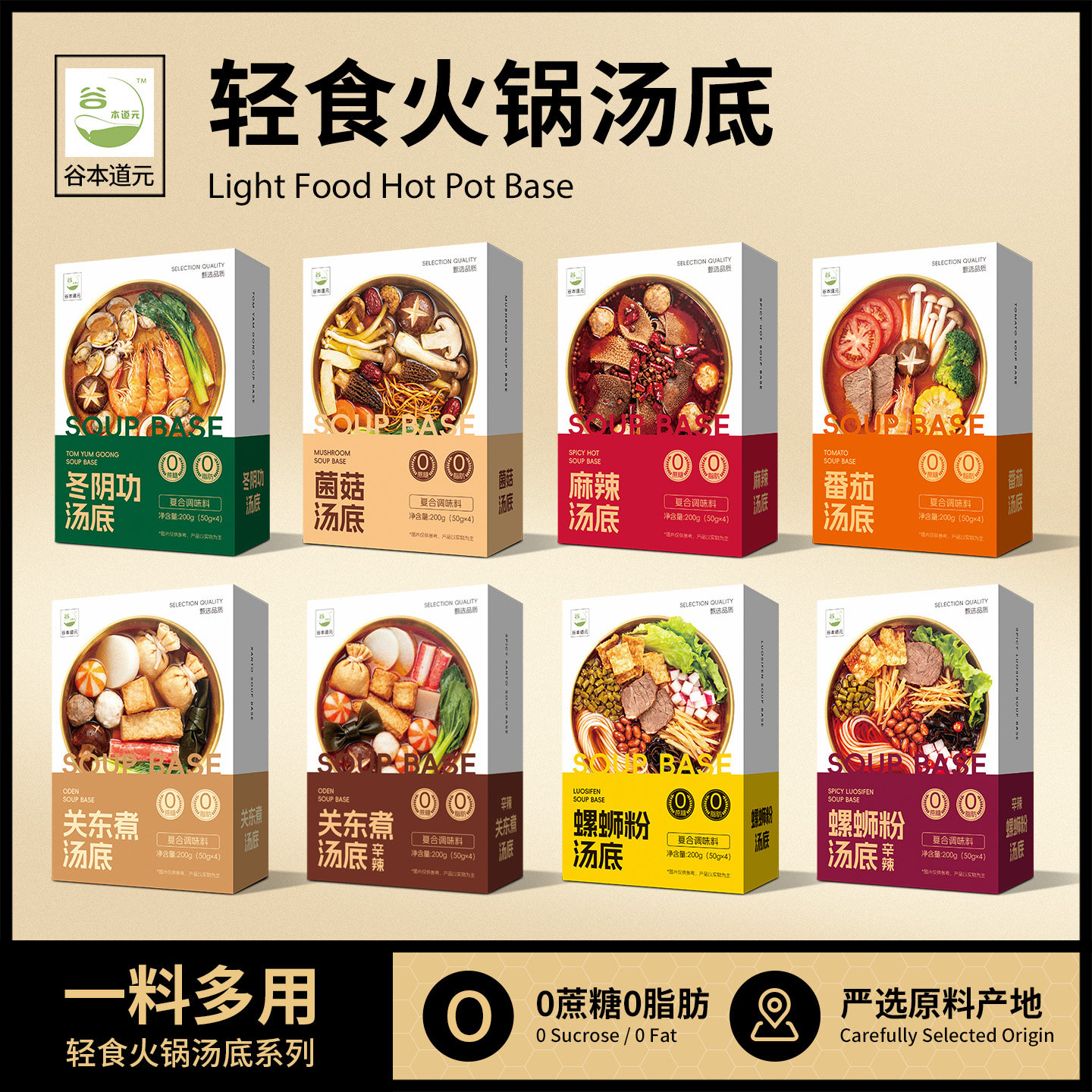 谷本道元水煮菜火锅底料0糖脂肪