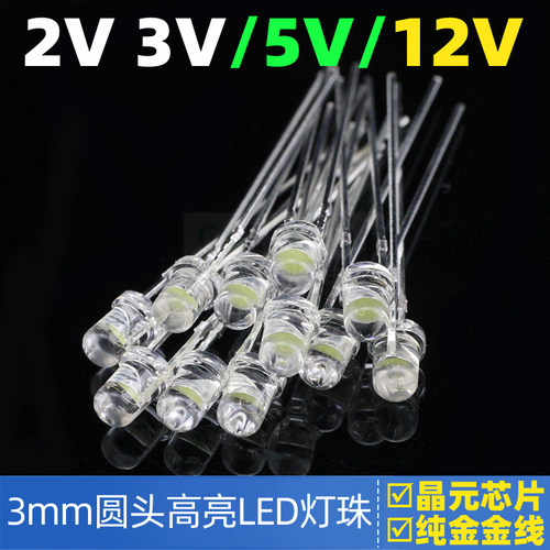 f3mm圆头3V5V12V聚光插件LED灯珠