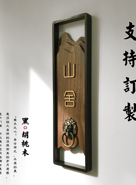餐饮包厢门牌黑胡木定制入户门房号牌木制家用号码牌提示挂牌