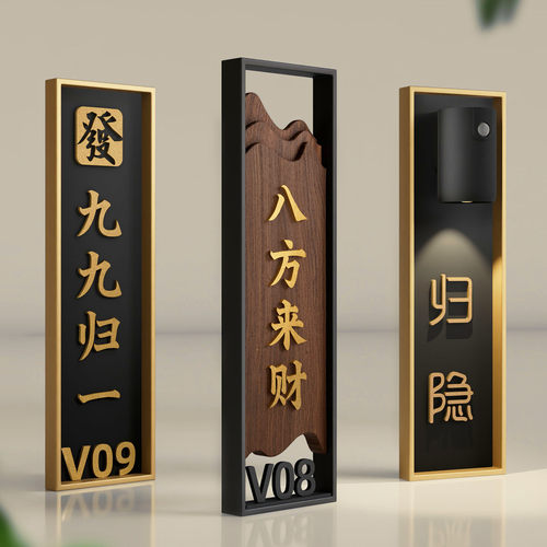 新中式棋牌室麻将馆包间门牌