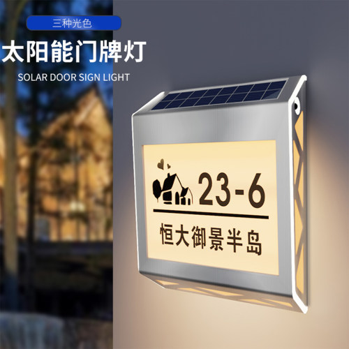 太阳能门牌灯户外门牌灯