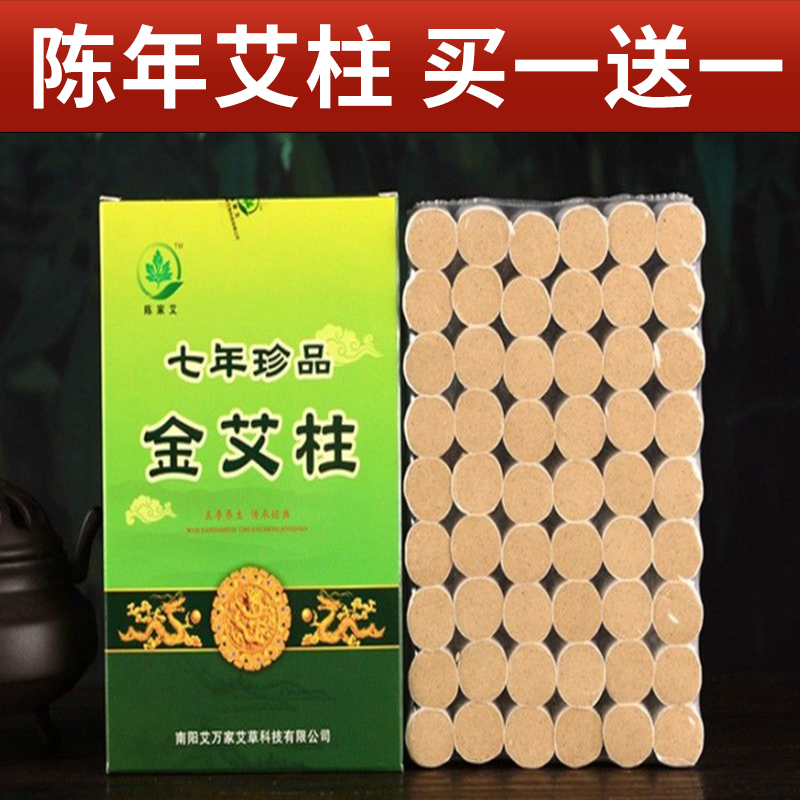 艾柱共108粒装家用纯艾祛湿