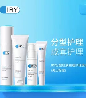 iry肌肤祛痘护理套装男士女士轻度重度控油淡化痘印抗痘粉刺