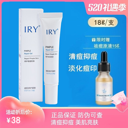 iry痘肌修护凝胶任何肤质