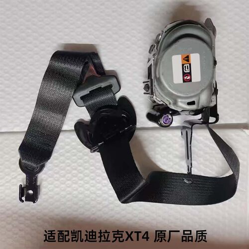 适用于凯迪拉克xt4前排座椅安全带保险带3c认证专车专用原厂品质