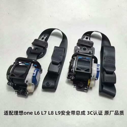 适用于理想onel6l7l8l9汽车安全带保险带预紧警器总成3c认证