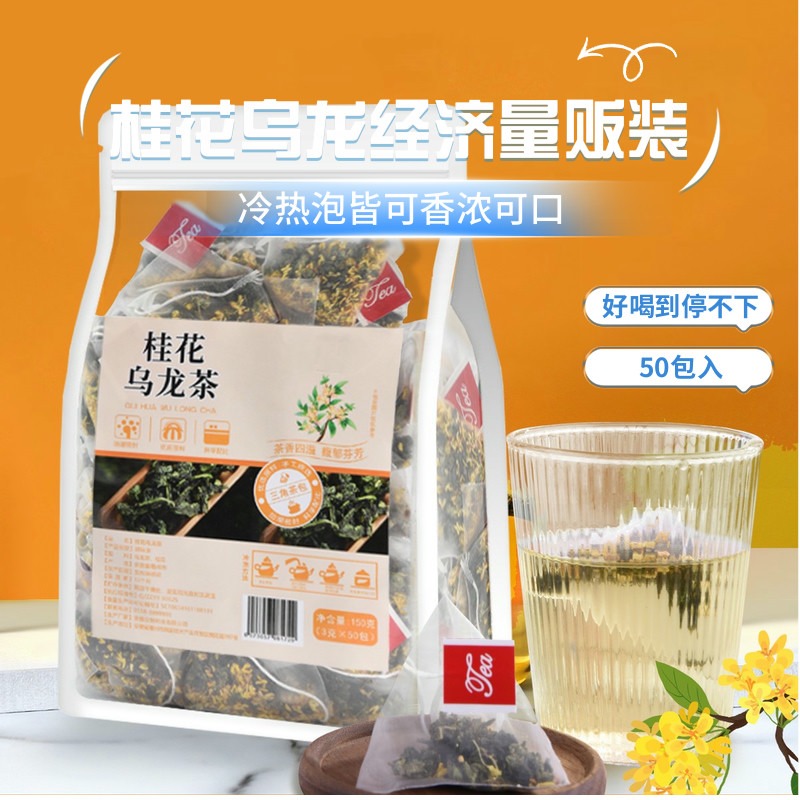 桂花乌龙茶三角茶包花茶袋泡茶冲泡热饮组合花草茶经济量贩装冷泡