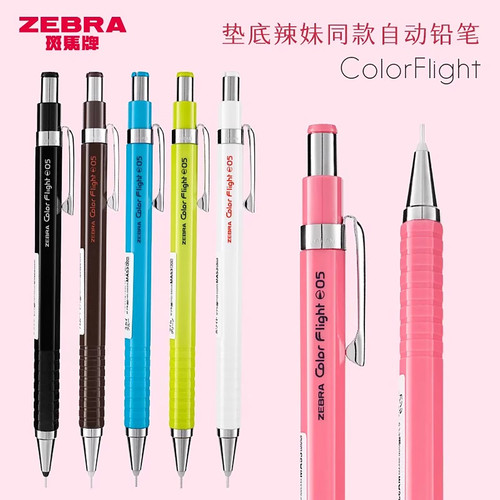 日本ZEBRA斑马自动铅笔MA53绘图铅笔低重心防断铅0.5mm考试用学生