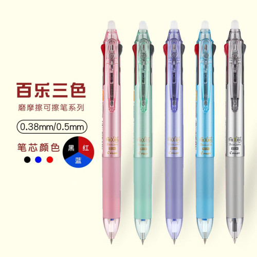 日本PILOT百乐多功能多色可擦笔LKFBS-60EF三色四色中性笔热可擦
