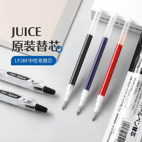 百乐juice果汁中性笔芯8EF