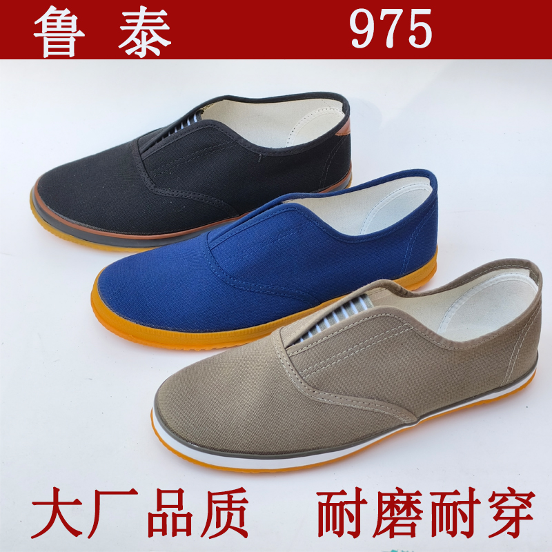 鲁泰甲板低帮帆布透气防滑耐磨