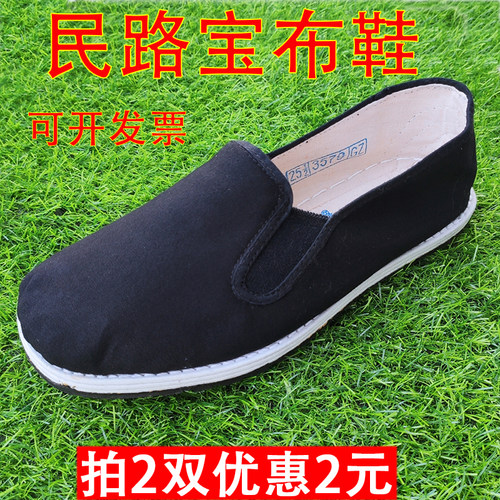 民路宝布鞋千层底舒适