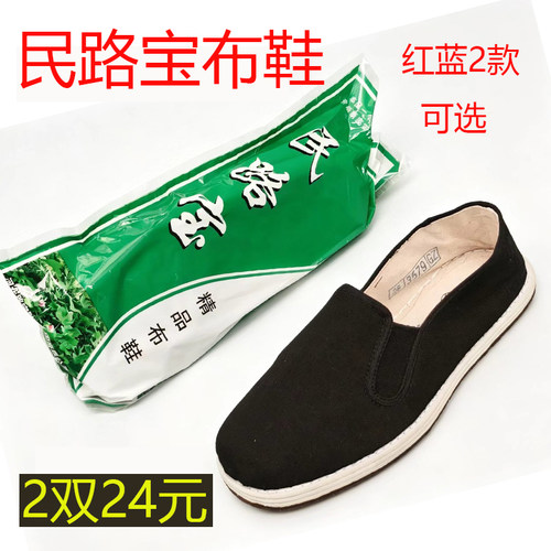 民路宝布鞋千层底舒适