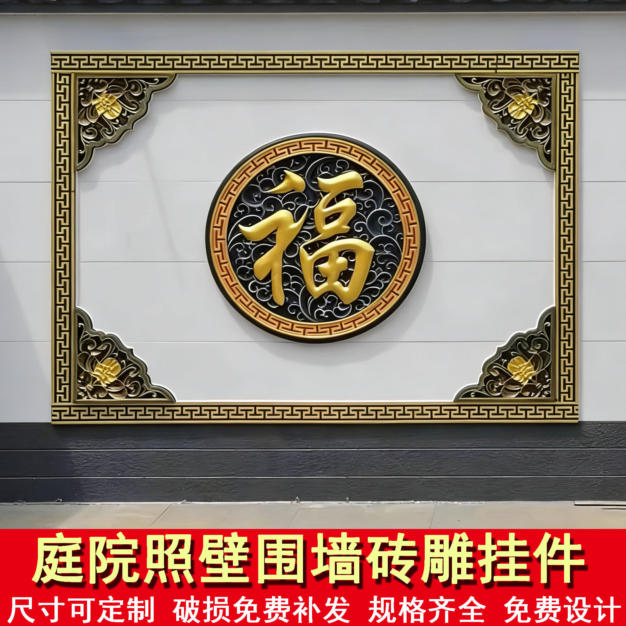 定做影壁墙福字砖雕庭院迎门墙照壁装饰仿古砖雕围墙浮雕影背壁画