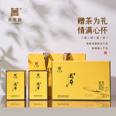 2026吉泰龙杭州龙井茶礼品盒核心茶区带溯源新茶年货送礼高档茶礼