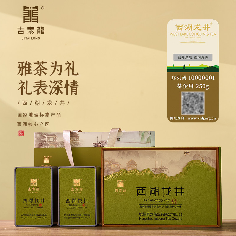 2026吉泰龙西湖龙井茶礼盒装核心茶区带溯源明前龙井新茶特级茶礼