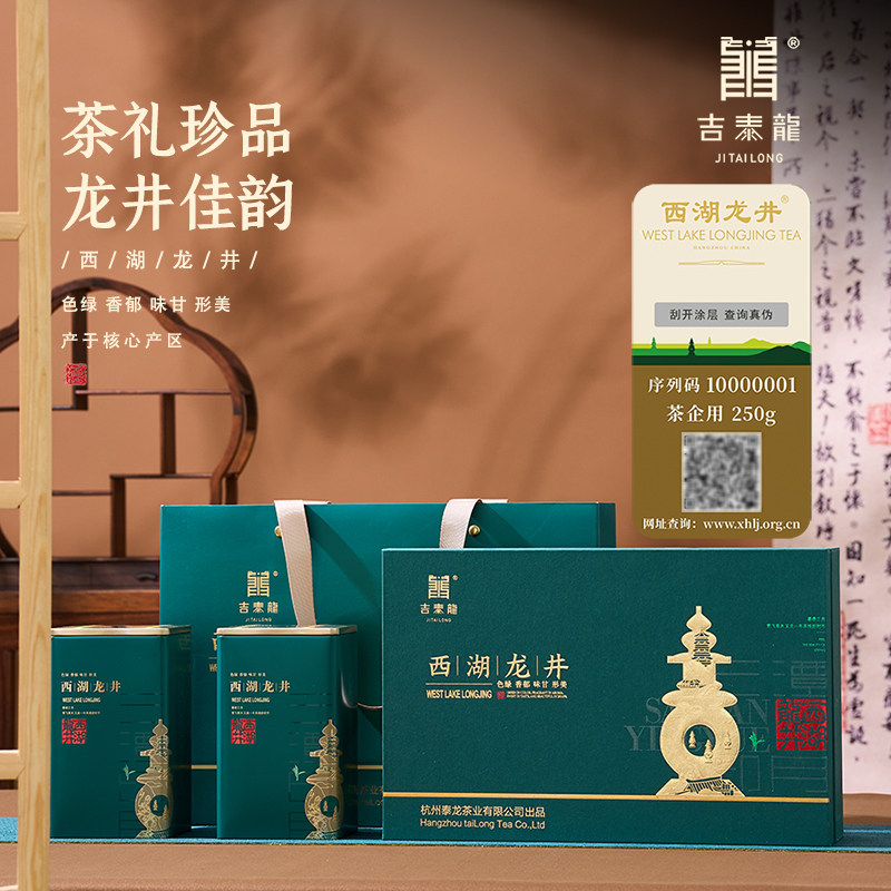 2026新茶吉泰龙西湖龙井茶明前特级茶叶礼盒装送人送礼高档茶叶