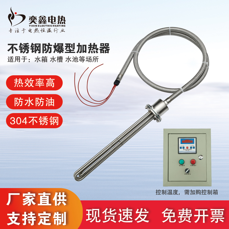 防爆型潜水式养殖水槽恒温加热器