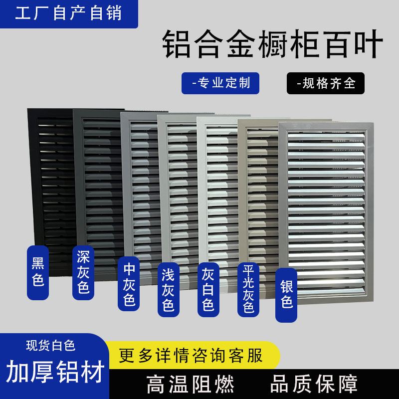铝合金橱柜衣柜透气真百叶窗定做图片
