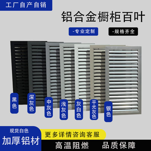铝合金橱柜衣柜透气真百叶窗定做