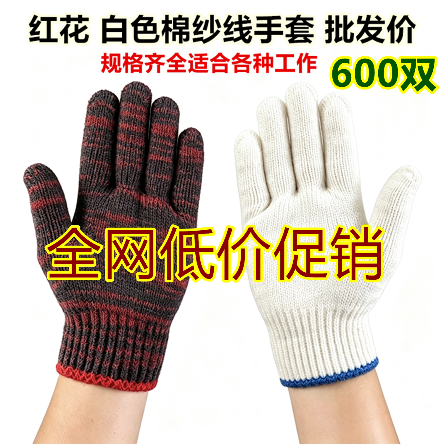 劳保棉纱线手套加厚耐磨防滑