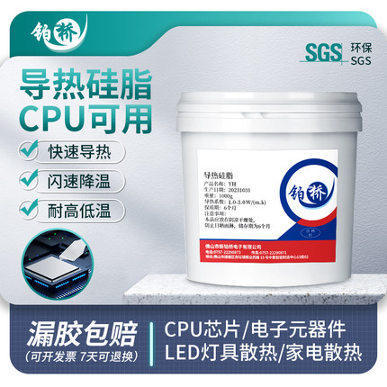 LED电子电器导热硅脂电脑cpu散热膏导热膏系数1.0 2.0 3.0大桶装