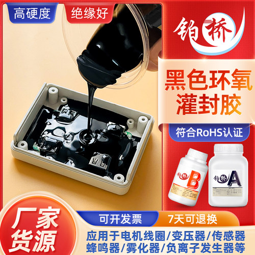 环氧树脂灌封胶防水绝缘导热电子