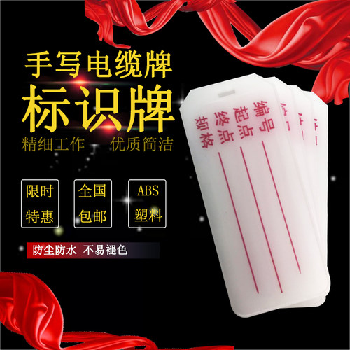 字迹清晰电缆标识牌晓灯可开票