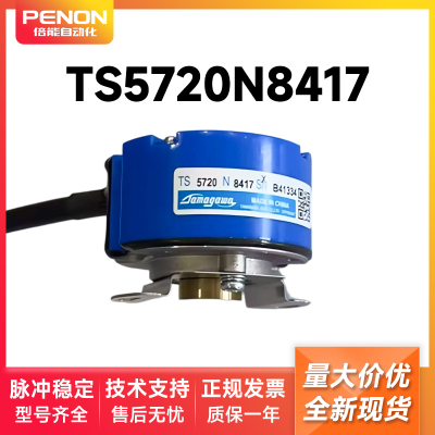 全新原装多摩川编码器 TS5720N8417现货TS5700N8401 8405 8505